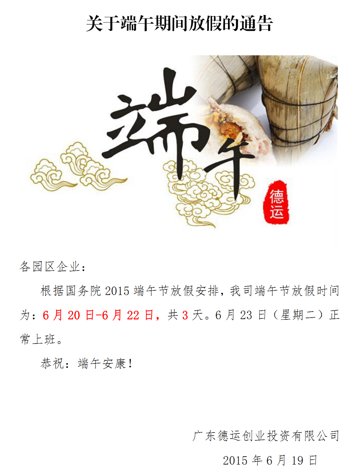 端午放假 端午放假