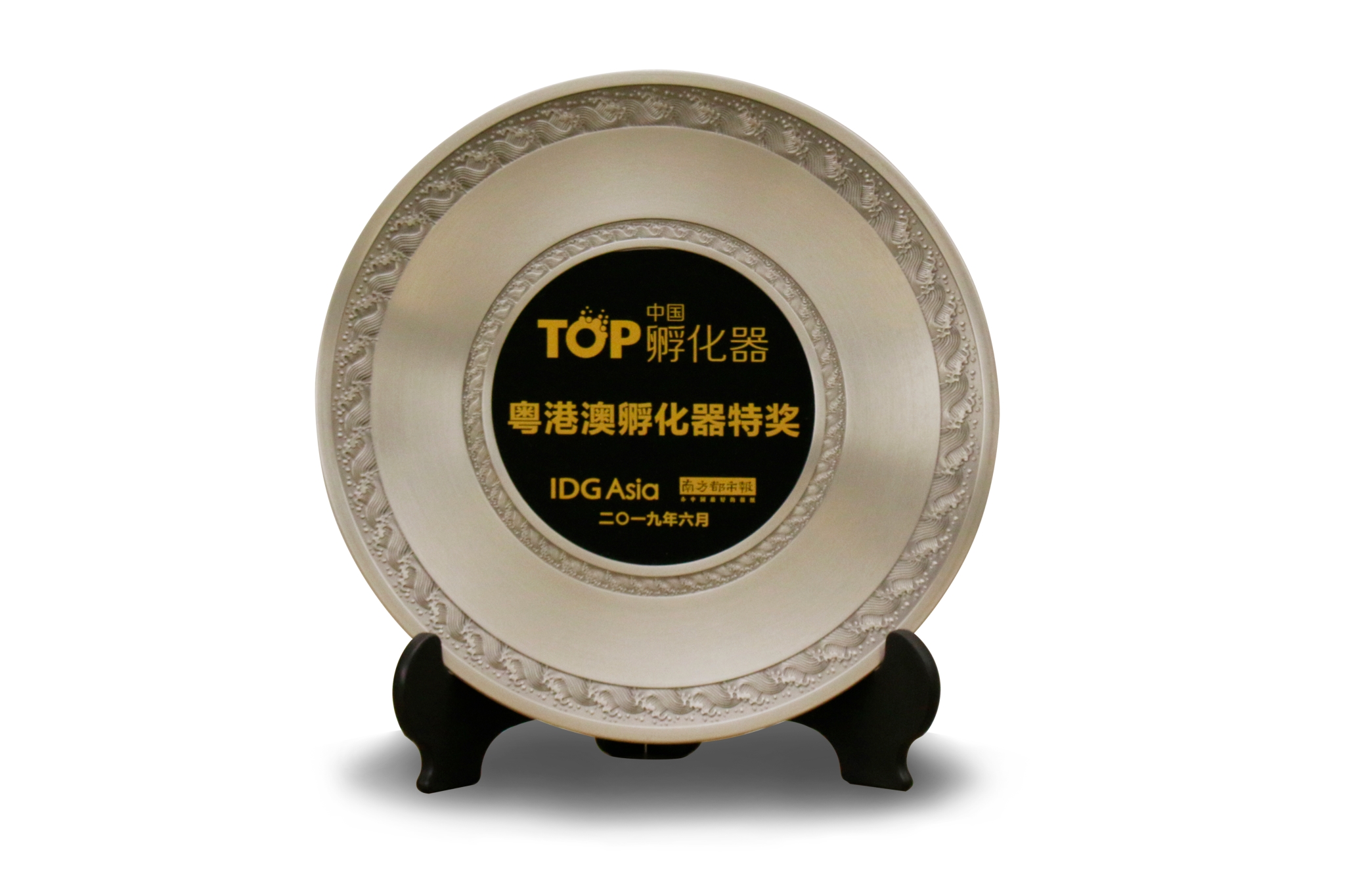 粤港澳孵化器特奖